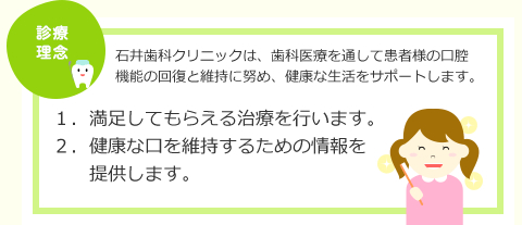 石井歯科クリニックの診療理念