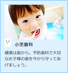 小児歯科