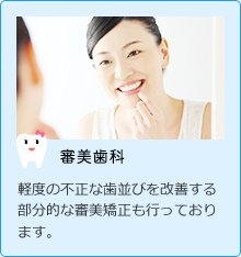 審美歯科