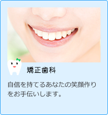 矯正歯科