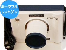 ポータブルレントゲン