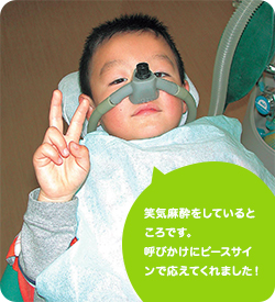 笑気麻酔をしているところの写真。呼びかけにピースサインで応えてくれました。